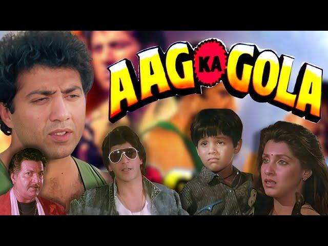 Sunny Deol की Action Movie आग का गोला - AAG KA GOLA FULL Movie | Dimple Kapadia | Bollywood Hindi