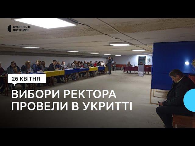 У Житомирському держуніверситеті обрали нового ректора – вибори проводили в укритті