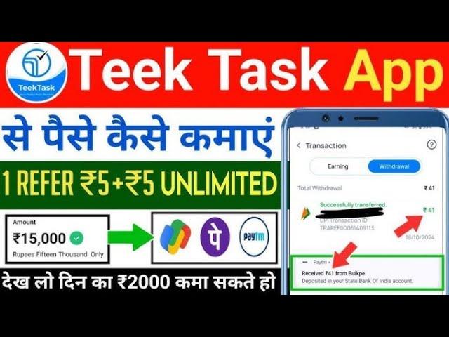 Teek Task App Payment Proof | 2024 Best Money Earning App | How To Make Money