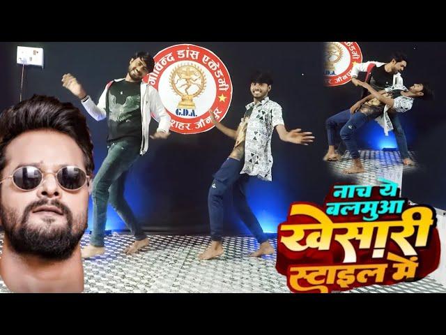 #dancevideo Nacha ye balamua khesari style me #trending #virl song khesari style me #govind dancer