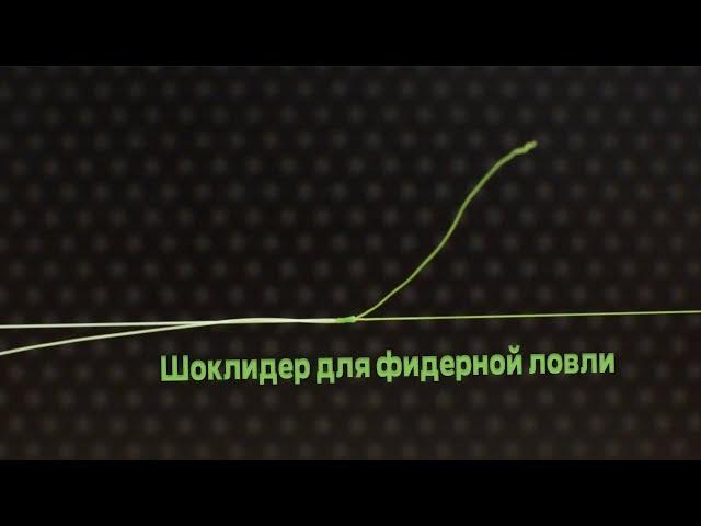 Как привязать шоклидер за 30 секунд