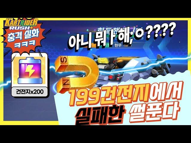 카러플30시즌 현무카트로 무료(영구)199건전지까지 먹었다가 뱉었습니다ㅡㅡ;