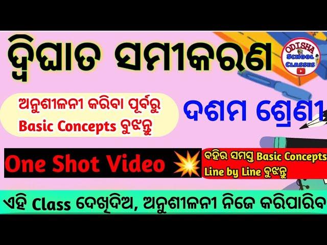 Quadratic Equation Class 10 bijaganita || Basic Concepts || Odisha School Classes