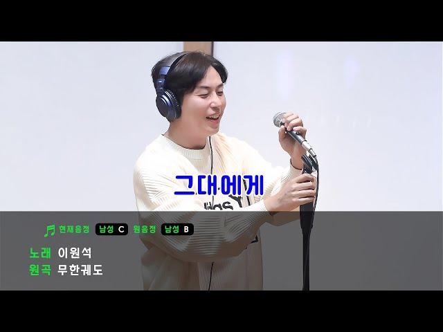 [4K] 이원석(daybreak) - 그대에게 | 240116 김이나의 별이 빛나는 밤에