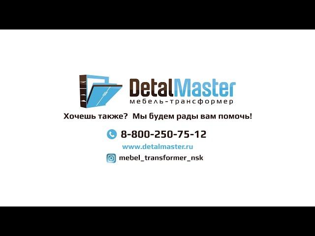 Шкаф-кровать от компании Деталь-Мастер