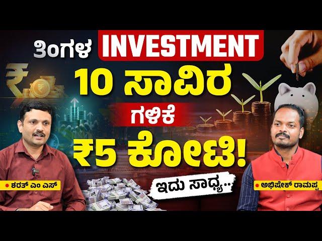 Money Management in Kannada | How to Invest Rs 10k/mo and Build 5Cr Corpus? | Investment Planning