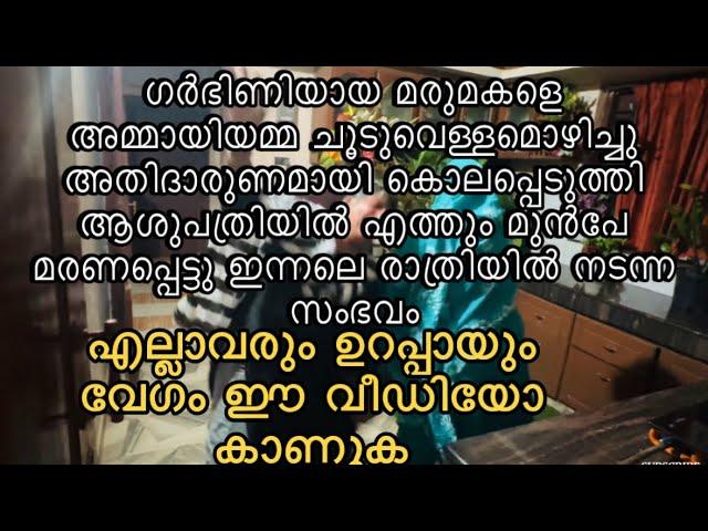 മരുമക്കൾ അമ്മായിയമ്മമാരെ സൂക്ഷിക്കുക ഈ മരുമോൾക്ക് സംഭവിച്ചതുപോലെ മറ്റാർക്കും സംഭവിക്കാതിരിക്കട്ടെ