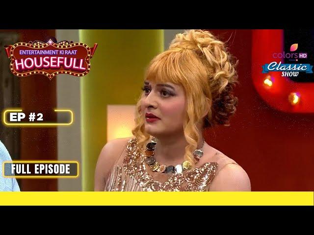 Gents Gaga आया Nani के Funeral पर | Entertainment Ki Raat Housefull | Full Episode | Ep. 2