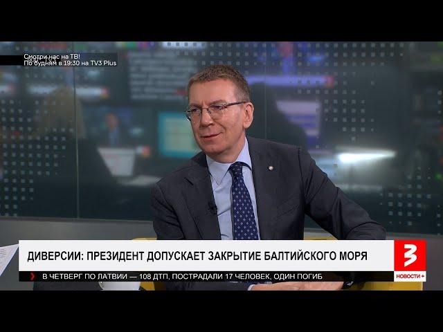 Президент заявил о закрытии Балтийского моря. «Новости+», 3 января 2025 г.