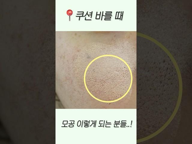 쿠션으로 모공케어를 한 번에..? #올영쿠션추천 #파넬매트쿠션 #수부지쿠션 #모공커버 #시카마누