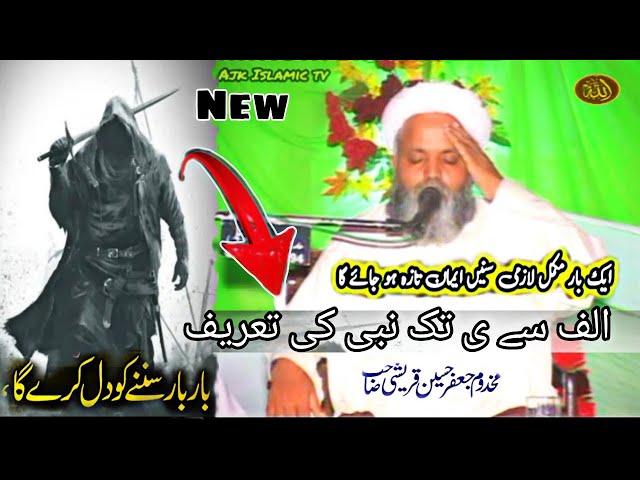 الف سے ی تک نبی کی تعریف | مخدوم جعفر حسین قریشی کی زبانی | Latest Bayan