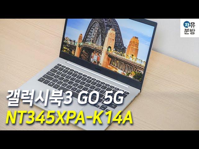 와이파이 없어도 되는 노트북 갤럭시북3 고 GO 5G NT345XPA-K14A