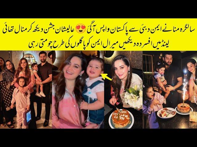 Aiman Khan Celebrate Her Birthday With Family In Pakistan