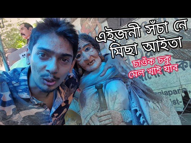 কি নু এ - When I meet an amazing  Artist at Mangaldoi