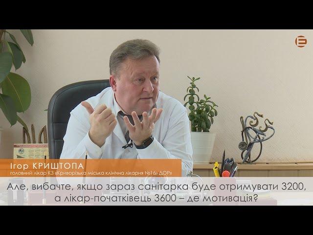 ЦІЛКОМ НЕ ТАЄМНО | Ігор Криштопа про перебіг медичної реформи на місцях