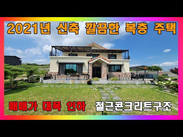 [청주 전원주택 매매] 청주 2021년 신축 전망 좋은 복층형 2층 주택 / 청주시 오창읍 매매가 대폭 인하된 전원주택 매매 #청주주택매매 #청주전원주택매매 #오창주택매매