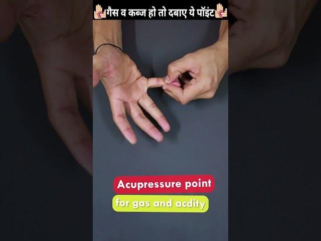 पेट की गैस, एसिडिटी, कब्ज़ को करे जड़ से ख़त्म दबाए  ये  Acupressure Point | SMT Clinic #health