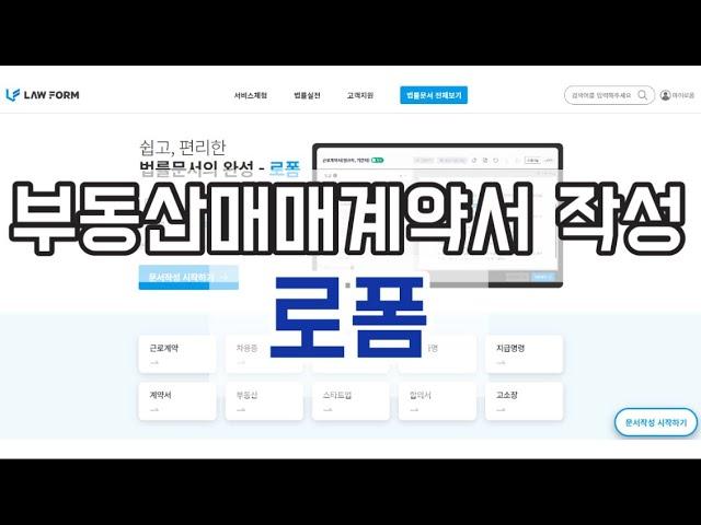 로폼에서 부동산매매계약서 작성하기