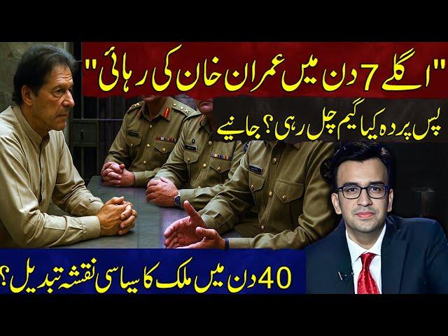 Imran Khan's Release in 7 Days? | Power Play Behind the Scenes | Muneeb Farooq