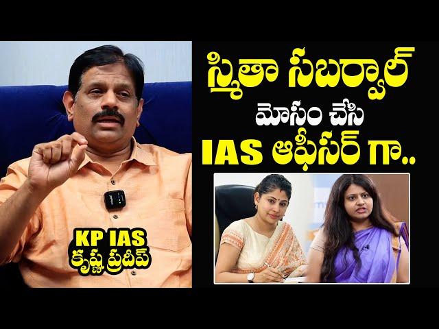 KP IAS Academy Krishna Pradeep Reveals Secrets Facts About IAS Officer Smita Sabarwal | Bharathitv