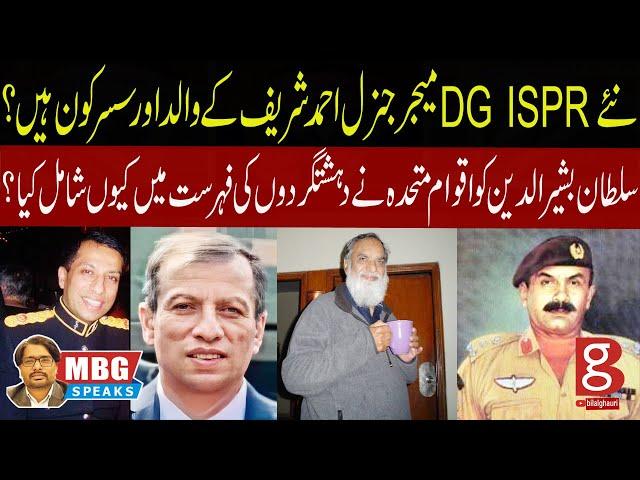 DG ISPR Major General Ahmed Sharif's Family Background | MBG Speaks | Bilal Ghauri