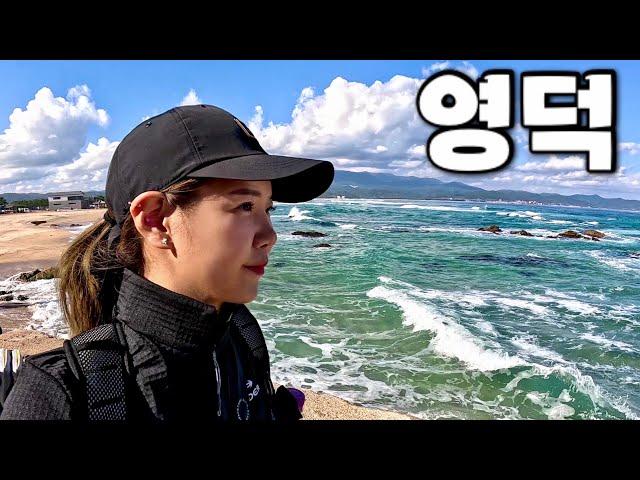 [Hiking] 경북 영덕 대소산 등산 | 동해안 푸른 바다를 따라 나홀로 2박3일 영덕 여행 | 아이더로드 해파랑길 22코스 | 영덕 블루로드 C코스 | 영덕고래불국민야영장