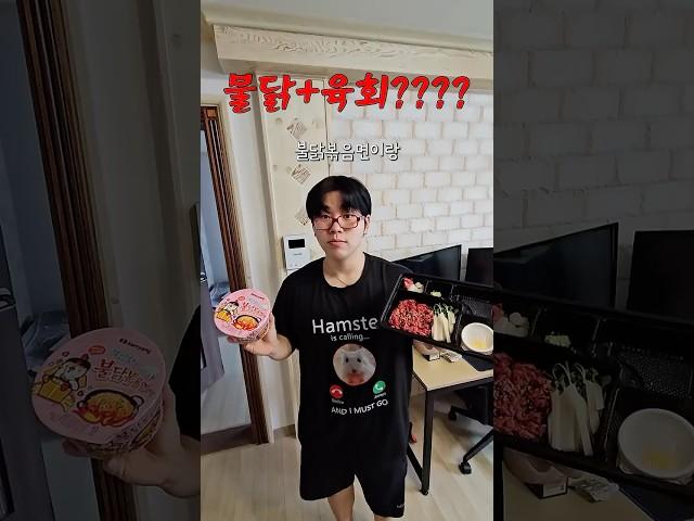 MZ졸부가 유행시킨 육회 불닭볶음면?!