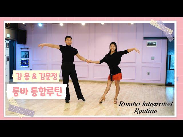 Rumba integrated routine presented by Korean Latin Dance Champion couple