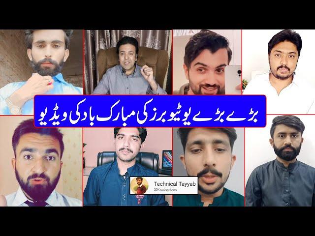 Congratulation Video 20K Subscribers || QADEER MUNIR || TAUQEER BALOCH || Pakistani Pathan 2.0