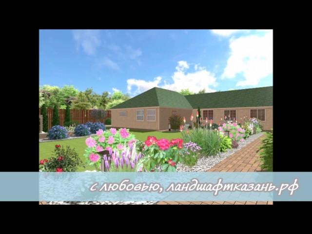 Студия ландшафтного дизайна "ландшафтказань.рф"