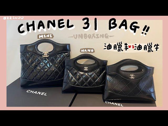 【香奈兒31系列】包包開箱最難買的Mini bag & Nano bag｜細節比較+實測一起看！【又來開箱】Chanel Unboxing