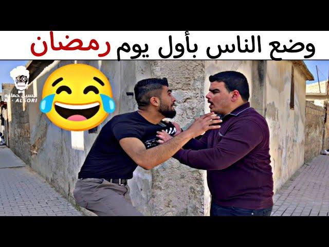 حال الأمة العربية في أول يوم من رمضان 
