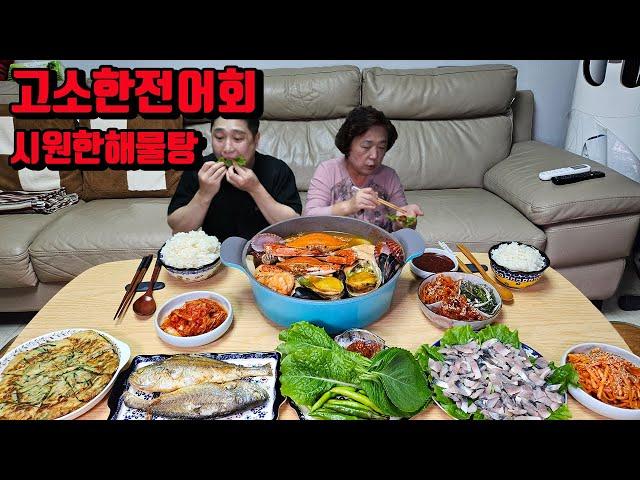 엄마표 시원한 해물탕 고소한 전어회 집밥 엄마밥상 한식 먹방 korean food mukbang eating show