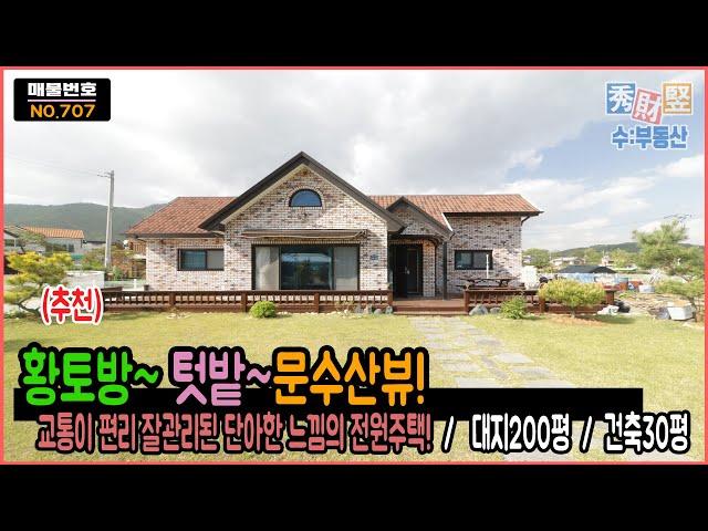 황토방+텃밭+넓은데크+높은층고 단아한느낌의 김포전원주택 매매