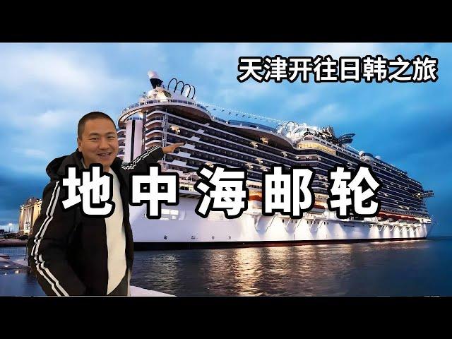 A video to tell you the Mediterranean cruise in the end how? Tianjin departure Japan and South Kore