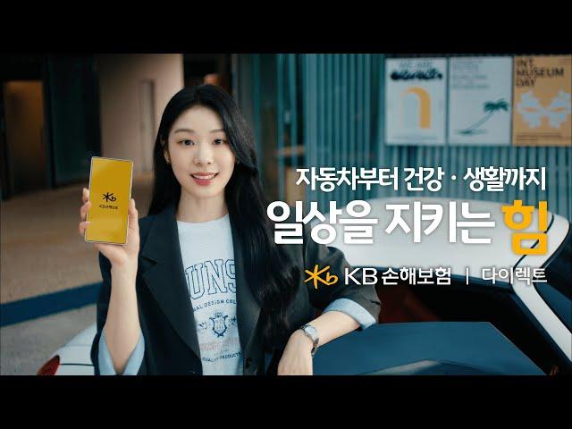 [KB손해보험 다이렉트] 일상을 지키는 힘 |  Full Ver.