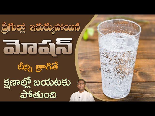 Cures Constipation | Get Free Motion Easily | Constipation Home Remedies | Dr.Manthena's Health Tips