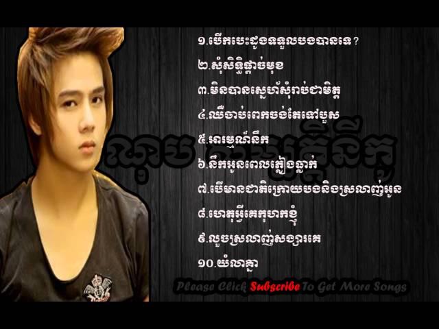 Non Stop,Nico Song 2015 ,New album On Sunday Production,នីកូ បទចំរៀងថ្មី