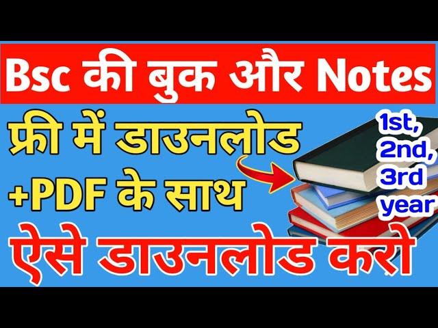 Bsc all Book फ्री में डाउनलोड करें |Bsc Ki Books Kaise Download Kare | How To Download Bsc Books Pdf