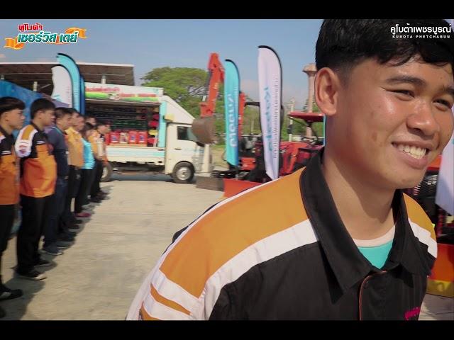 (วิบวับ วิบวับ )คูโบต้าเพชรบูรณ์เซอร์วิสเดย์ บริการถึงที่ ฟรีค่าแรง ‍‍ #ยังกะฝึกทหาร
