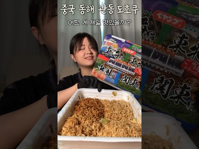 일본 지역맛 점보 라면 먹방