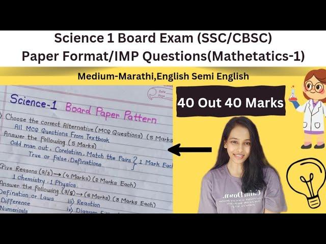 10th Science 1 Board Exam-2025 | Paper Format + IMP Questions | 2025 बोर्ड परीक्षा विज्ञान |Class 10