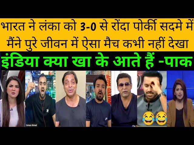 Pak media Shocked ind won thriller match against SL |Pakistani reaction IND beat SL |