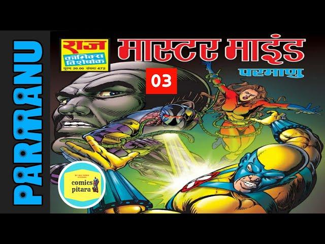 Master mind | part 3 | parmanu comics story | raj comics | comics pitara | indian superheroes comics