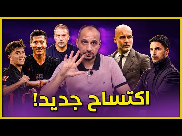 برشلونة اكتساح جديد وهذه المرة ل فياريال 5-1 ومانشستر سيتي وارسنال تعادل