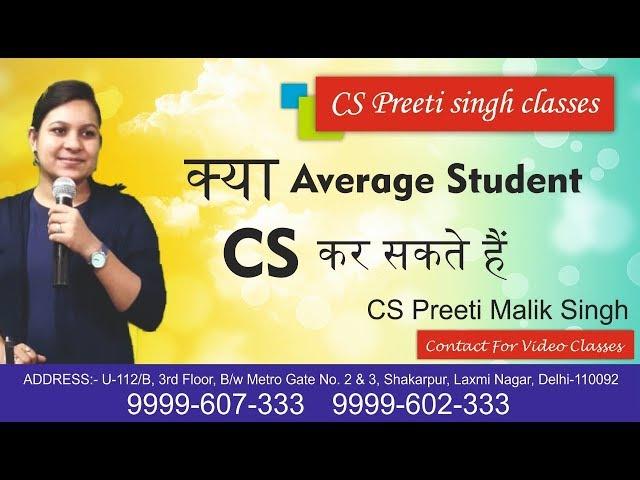 average students cs kar sakte hai I best cs classesI no.1 cs coaching