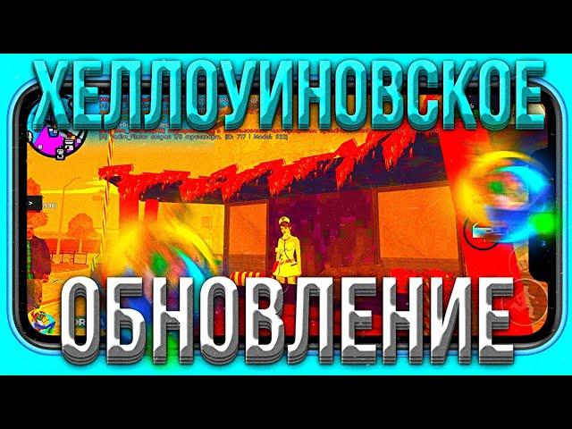 ПОЛНЫЙ ОБЗОР ХЕЛЛОУИНОВСКОГО ОБНОВЛЕНИЯ НА ONLINE RP!! ЭКСКЛЮЗИВНЫЕ МАШИНЫ! НОВЫЕ СКИНЫ!! ОНЛАЙН РП