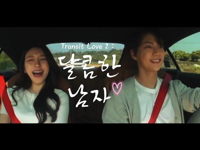 Transit Love 2 drama (FMV) Hae EunxHyun Gyu #transitlove2 #EXchangeLove2 #koreandatingshow