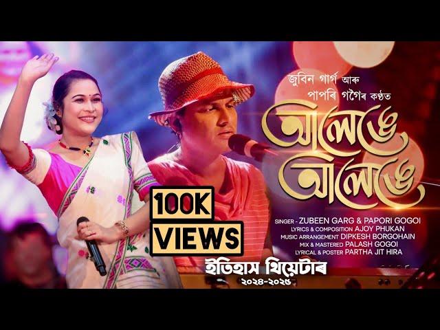 alenge alenge || Itihash theatre 2024-25 || Zubeen Garg || Papori Gogoi