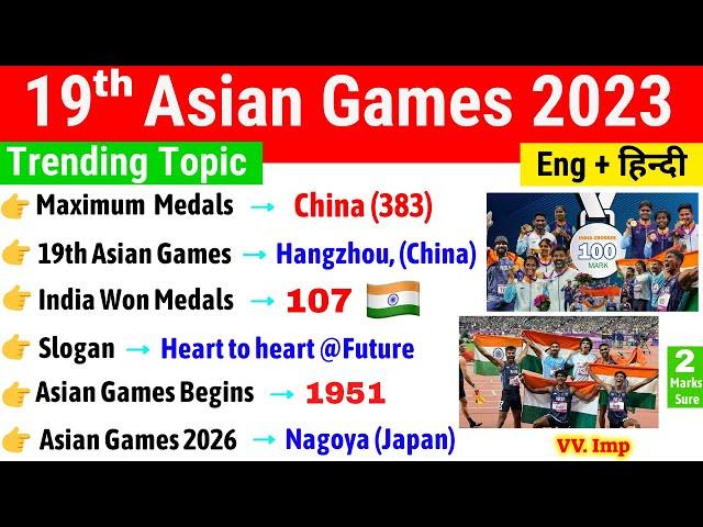 19th Asian Games 2023 | Complete Information| Asian games 2023 Gk | Sports current affairs 2023